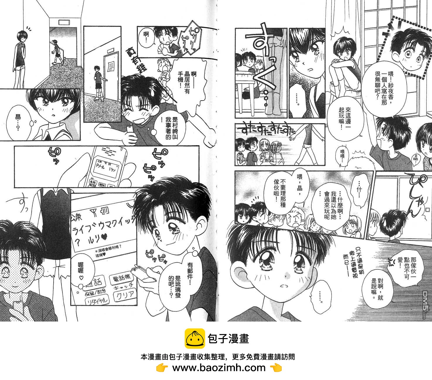 🍱少女少年 第1卷 第50页