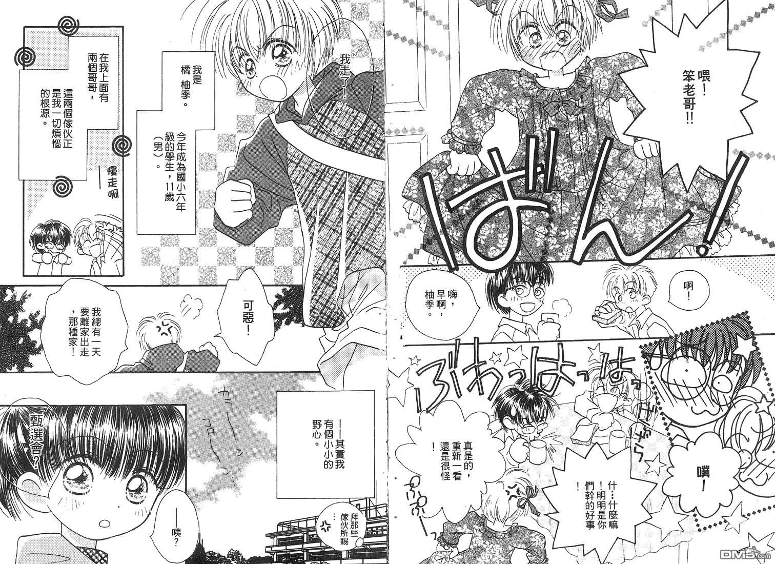 🍱少女少年 第3卷 第11页