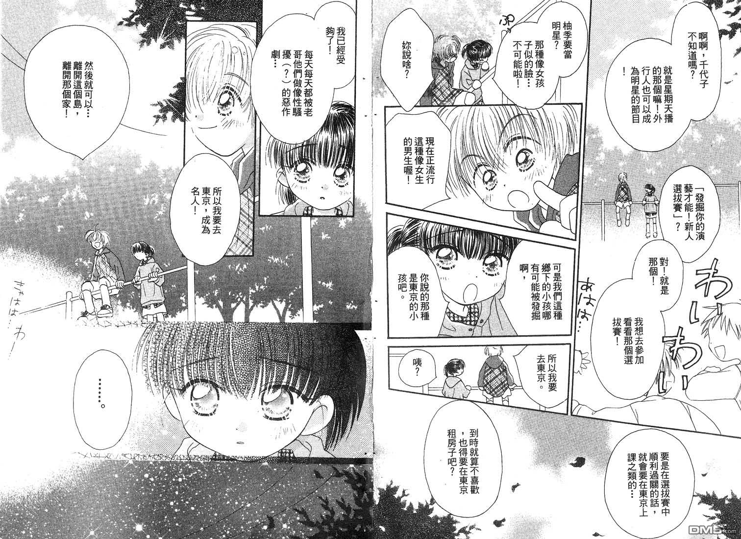 🍱少女少年 第3卷 第12页