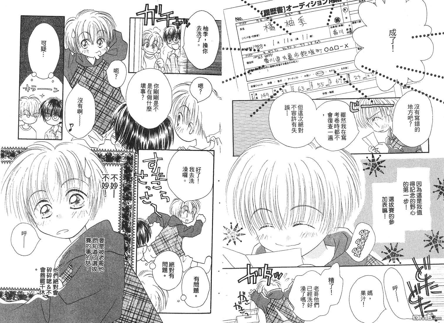 🍱少女少年 第3卷 第13页