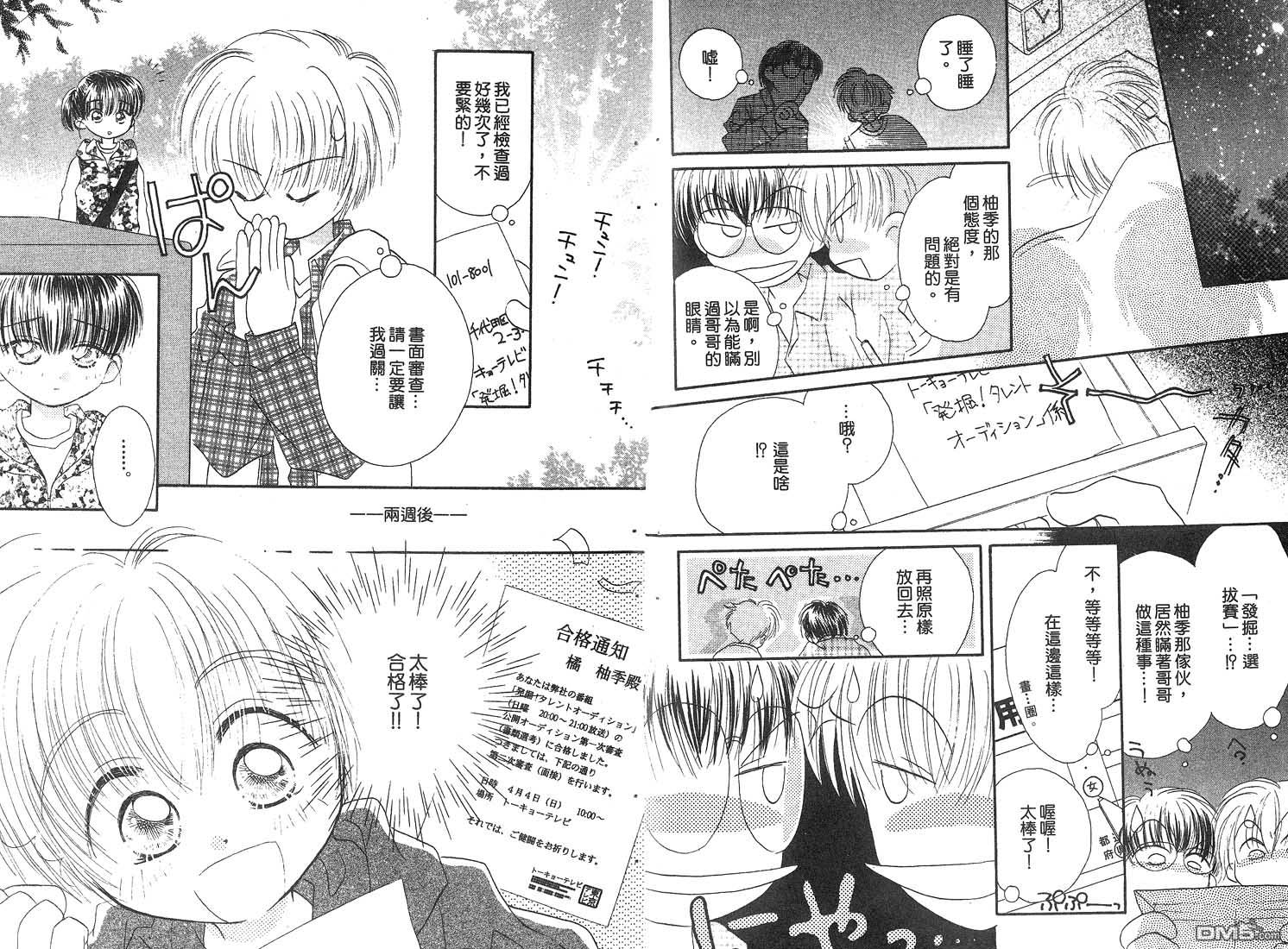 🍱少女少年 第3卷 第14页