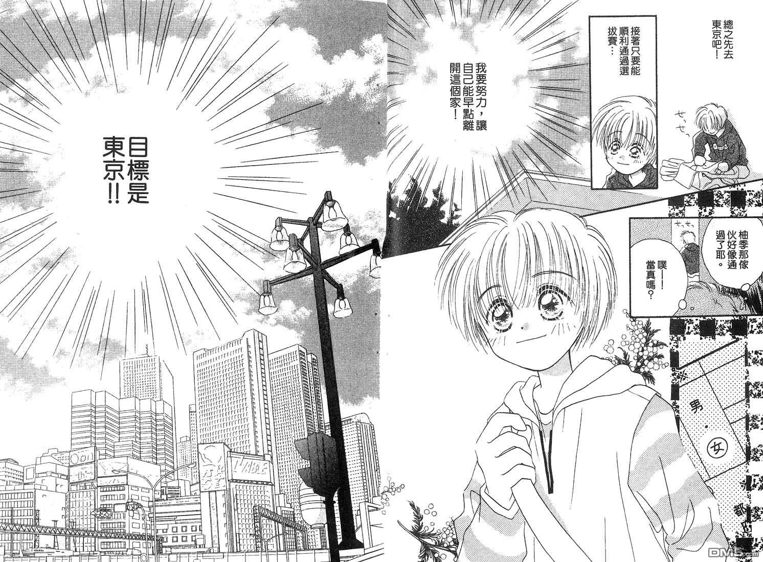 🍱少女少年 第3卷 第15页