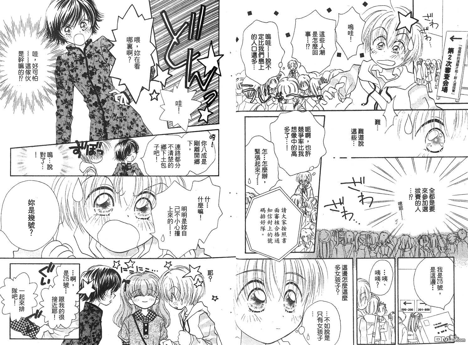 🍱少女少年 第3卷 第17页