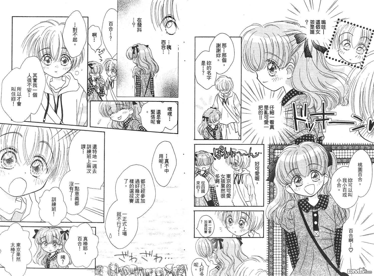 🍱少女少年 第3卷 第18页