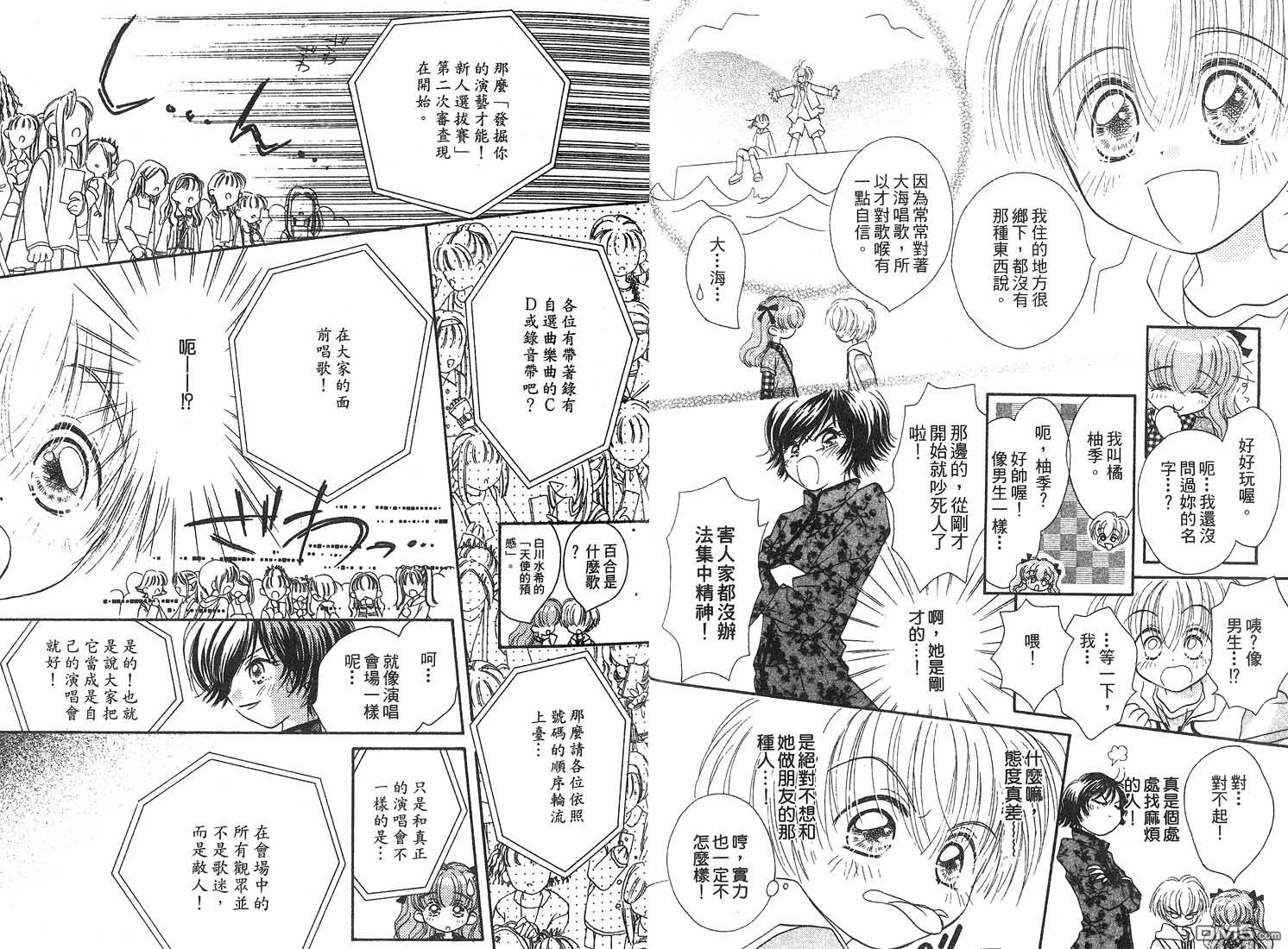 🍱少女少年 第3卷 第19页