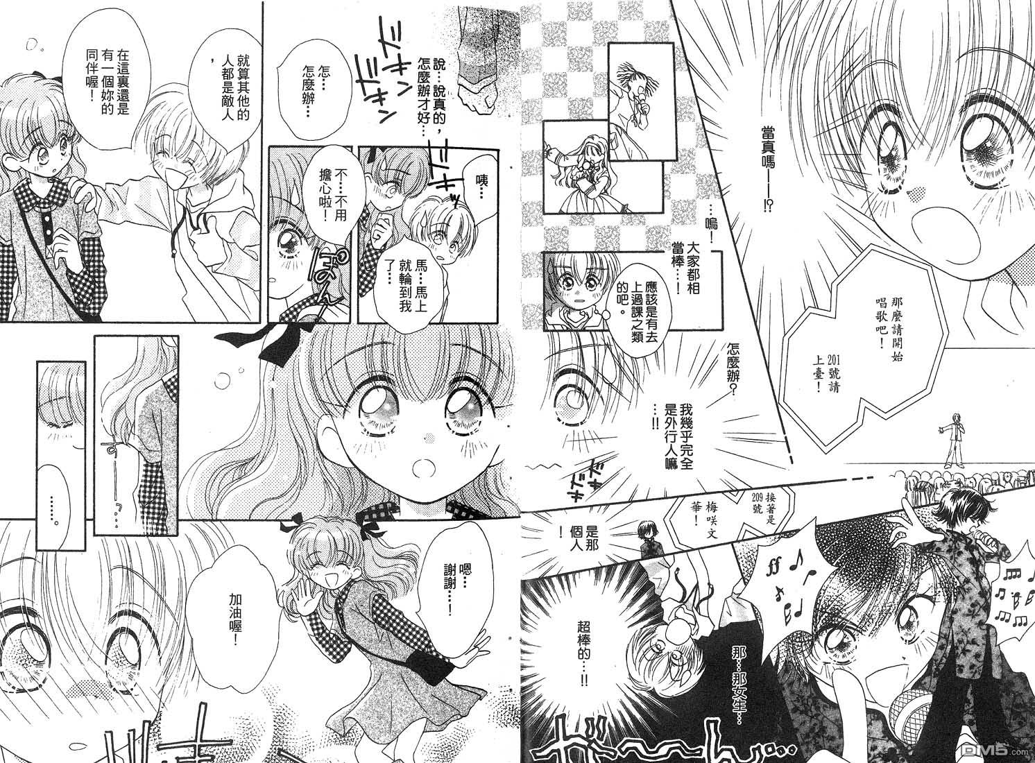 🍱少女少年 第3卷 第20页
