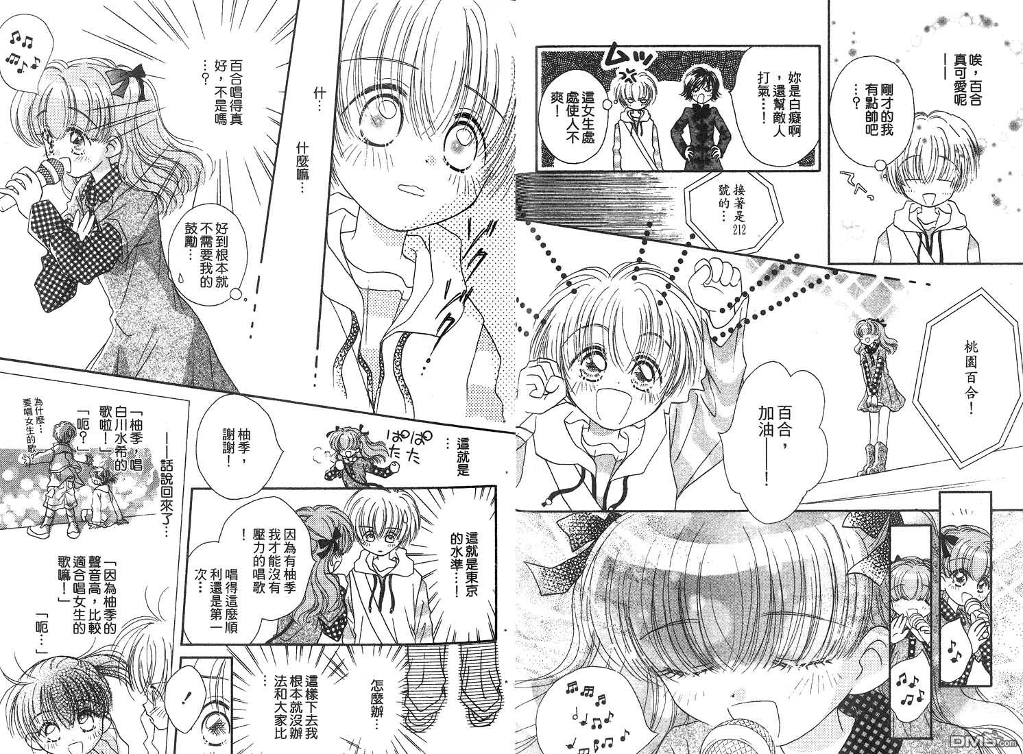 🍱少女少年 第3卷 第21页