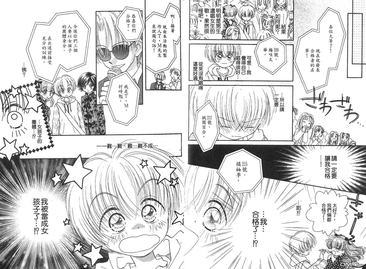 🍱少女少年 第3卷 第23页