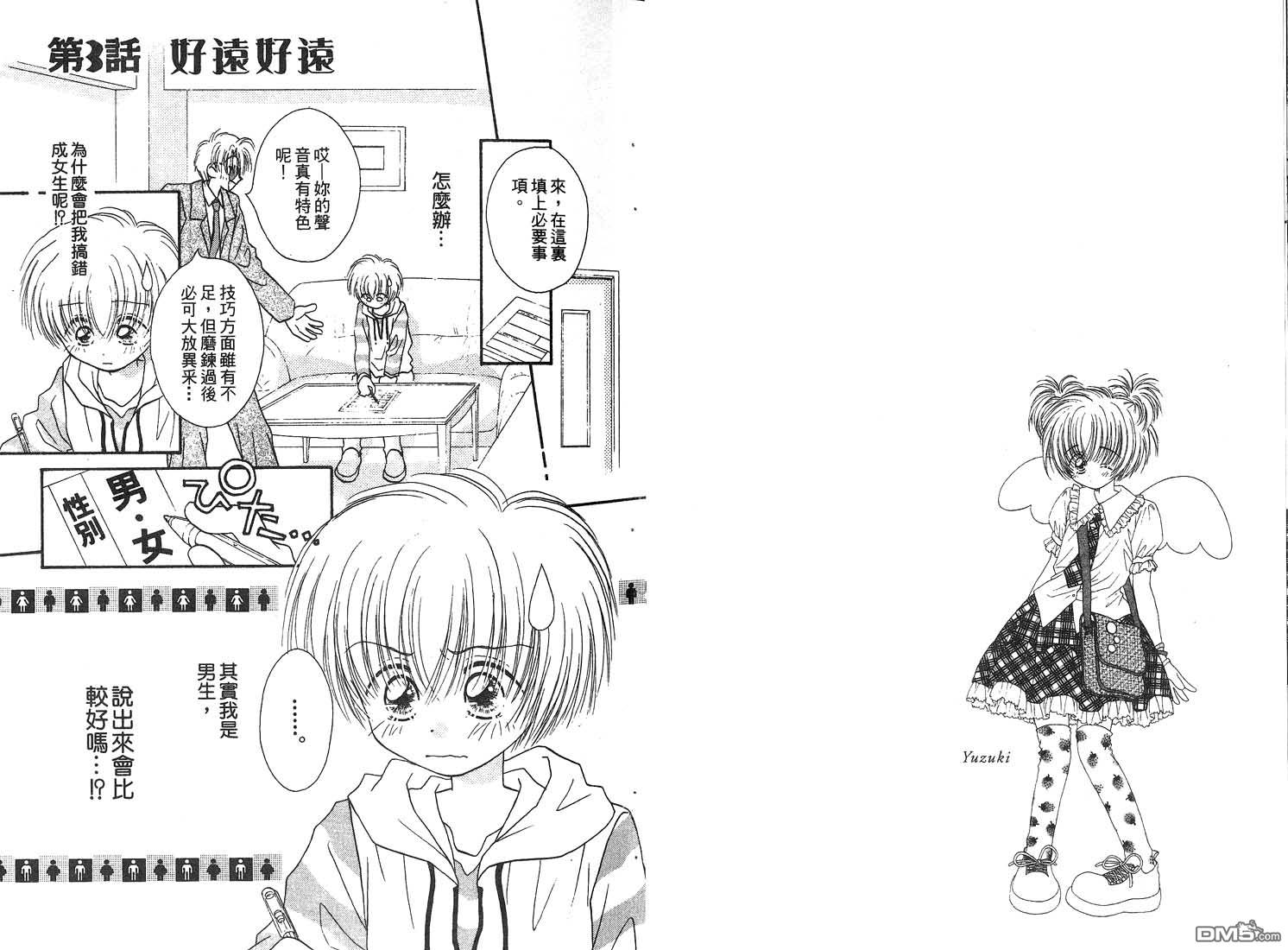 🍱少女少年 第3卷 第24页