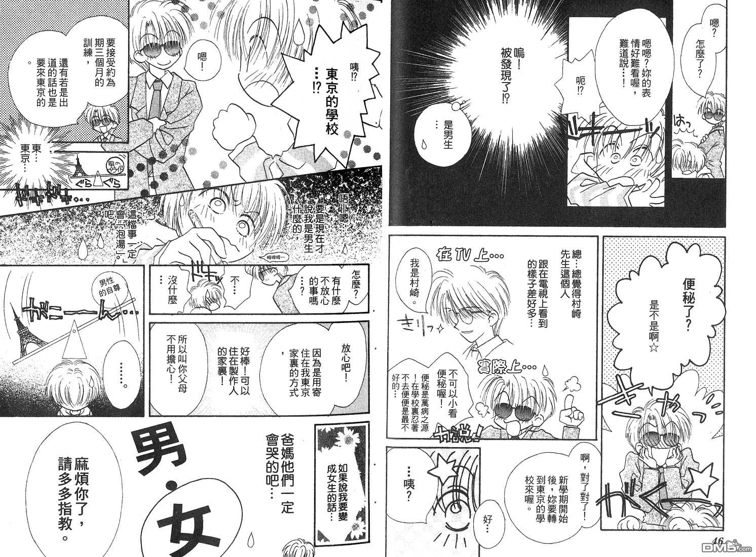 🍱少女少年 第3卷 第25页