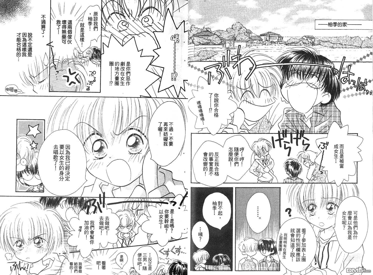 🍱少女少年 第3卷 第26页
