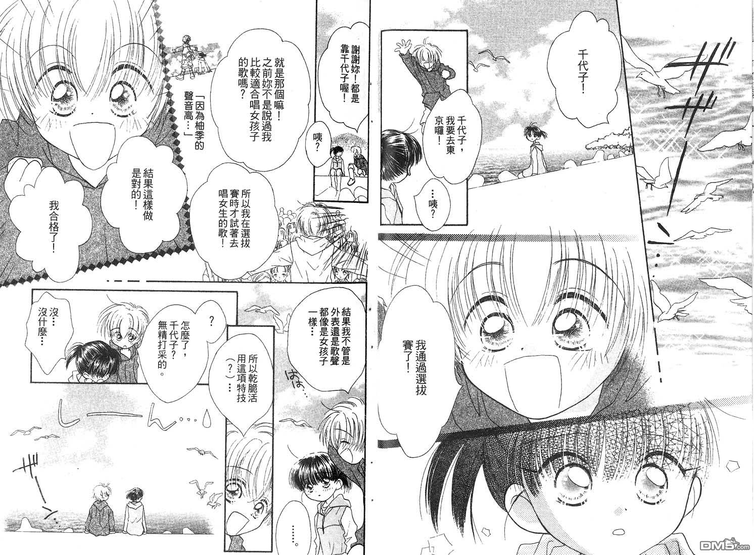 🍱少女少年 第3卷 第27页