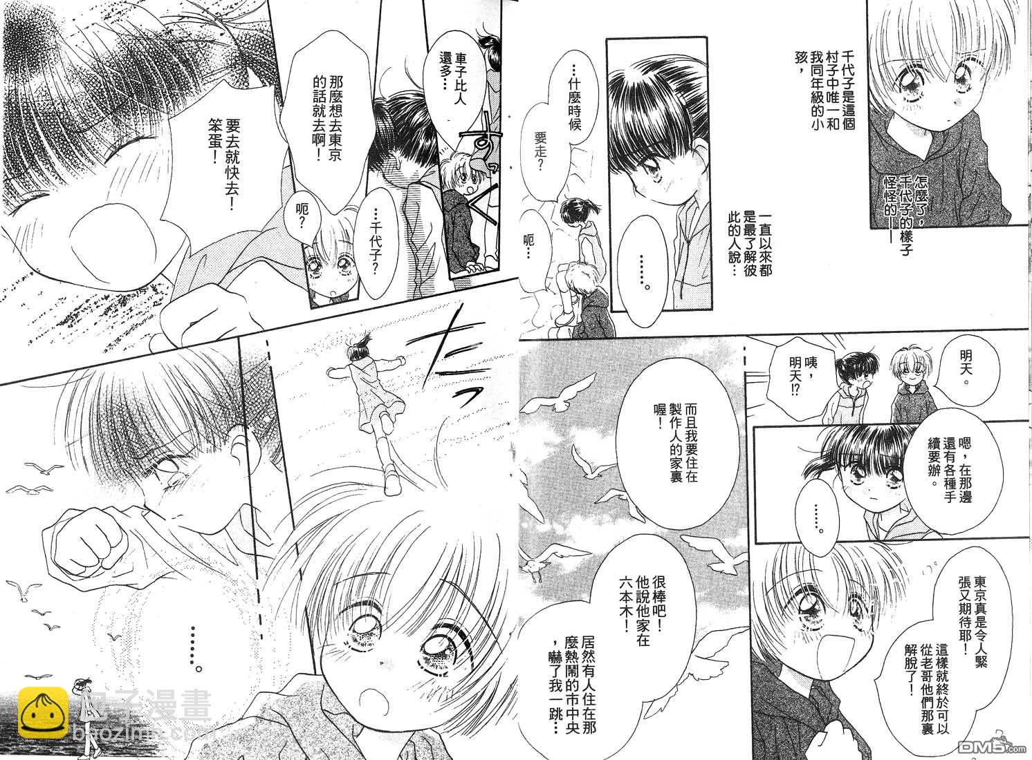 🍱少女少年 第3卷 第28页
