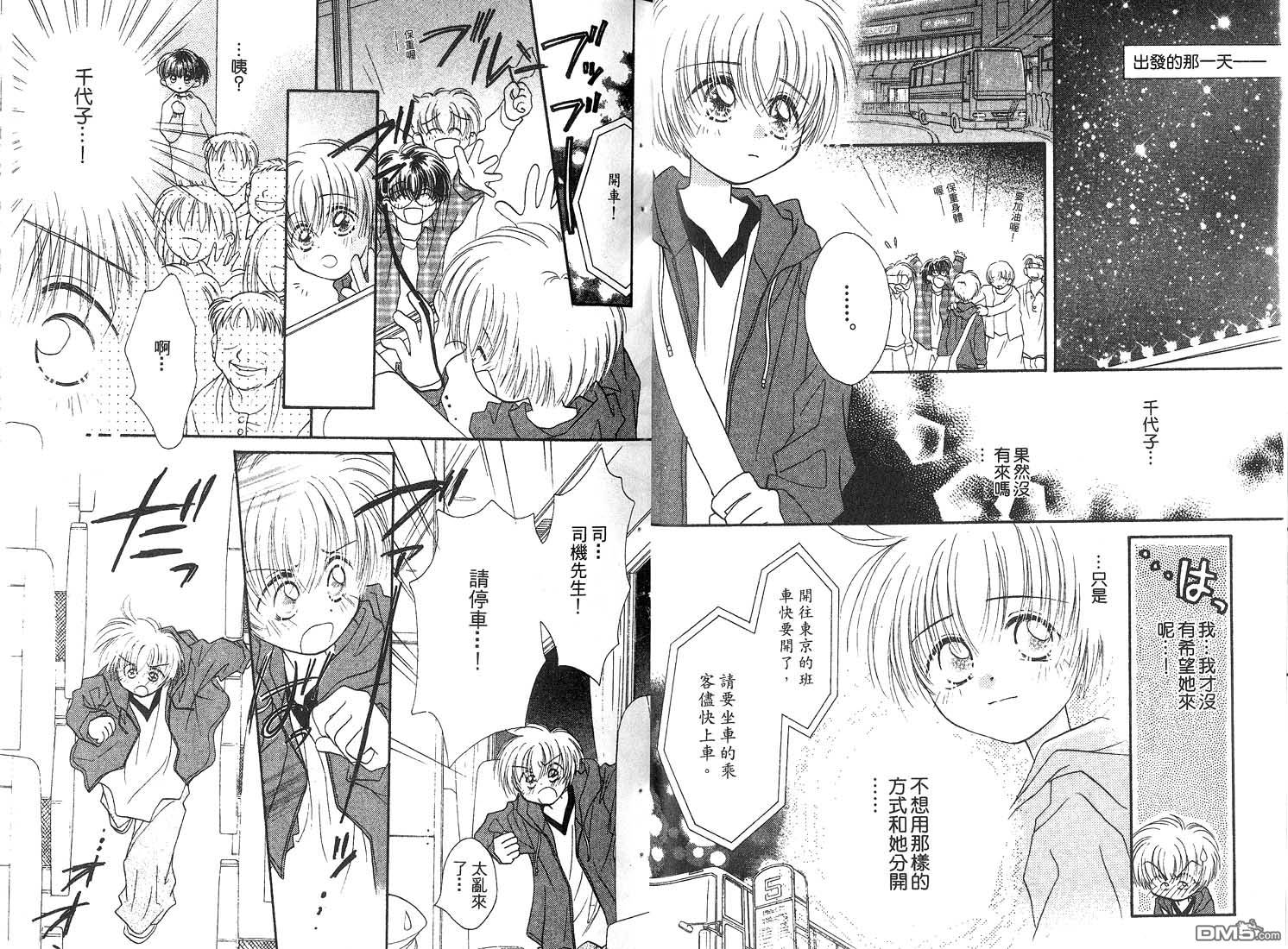 🍱少女少年 第3卷 第29页