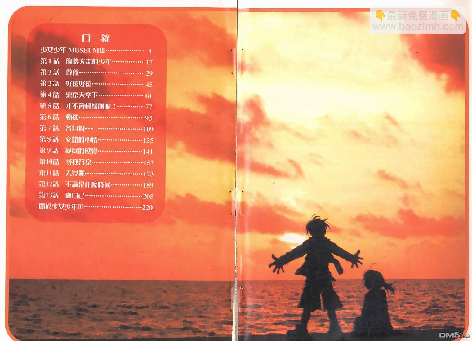 🍱少女少年 第3卷 第3页