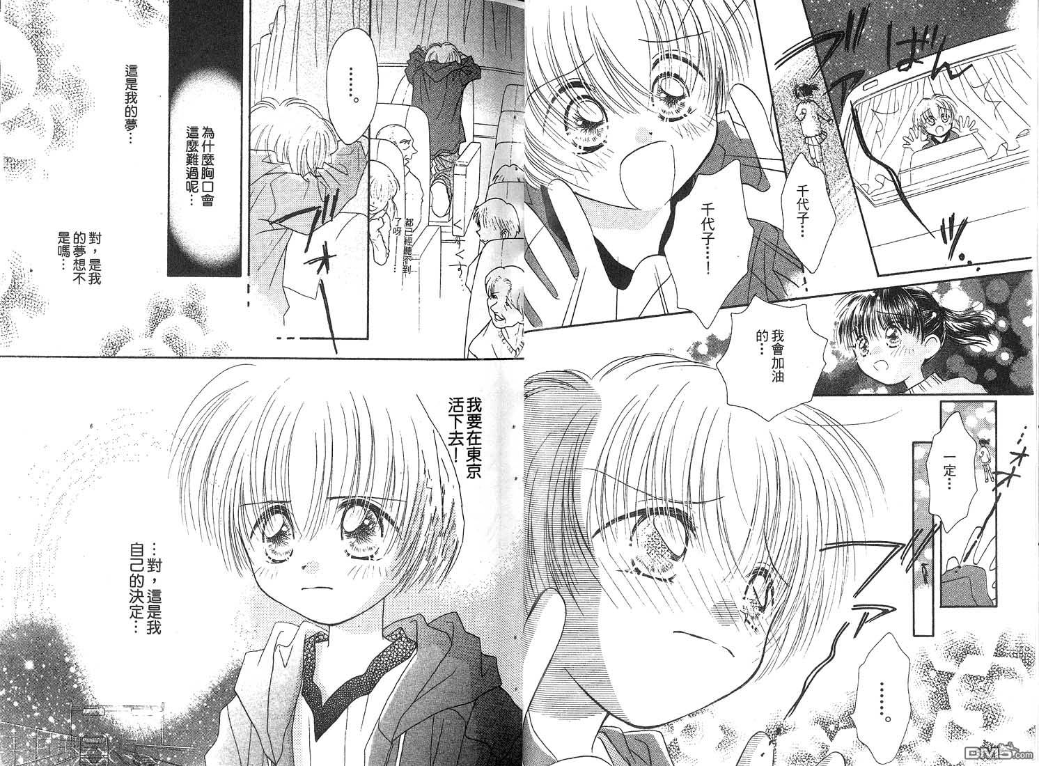 🍱少女少年 第3卷 第30页