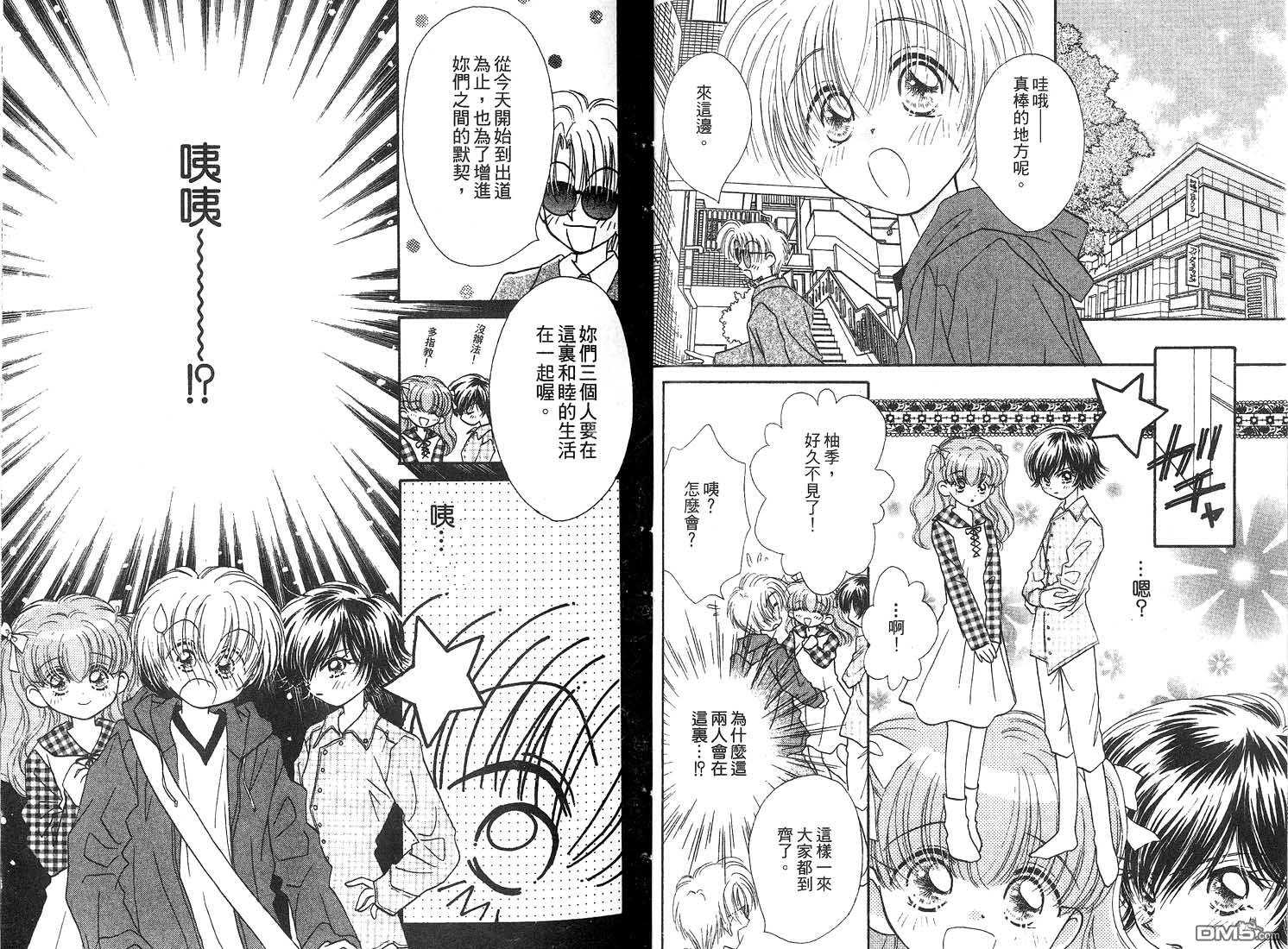 🍱少女少年 第3卷 第31页