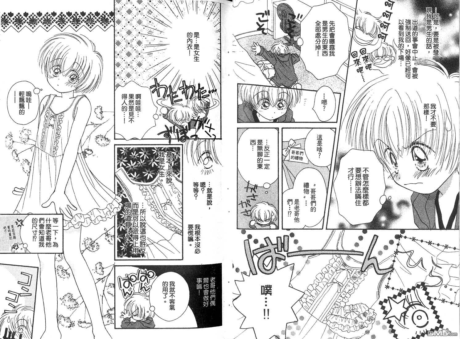 🍱少女少年 第3卷 第33页