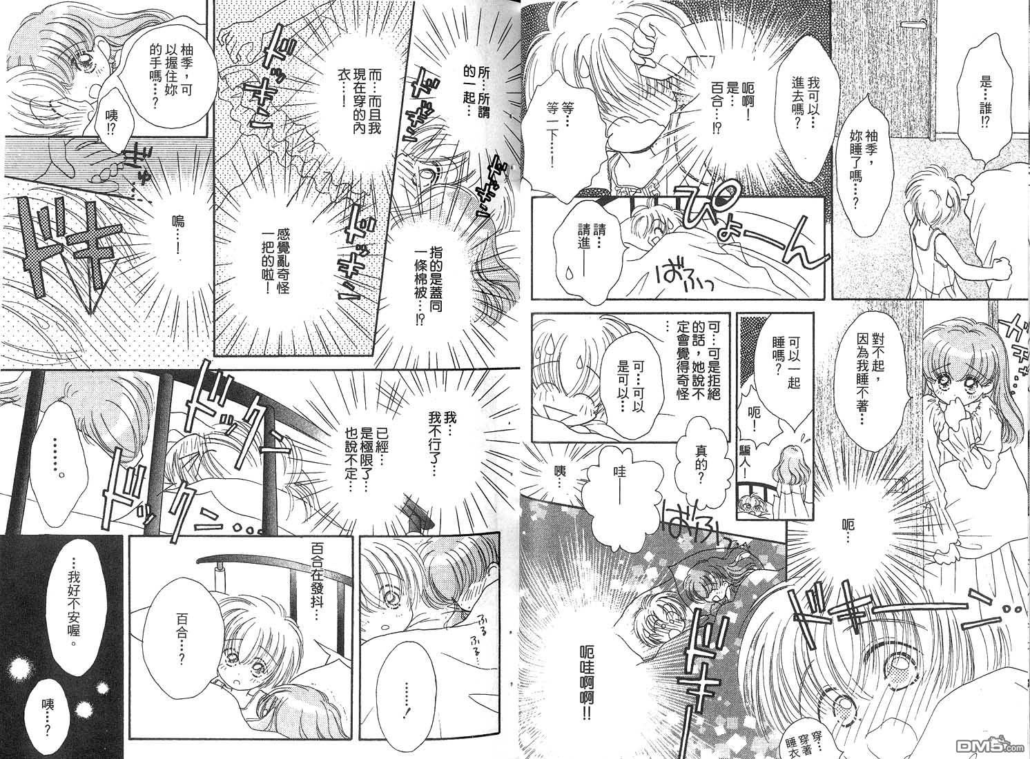 🍱少女少年 第3卷 第35页