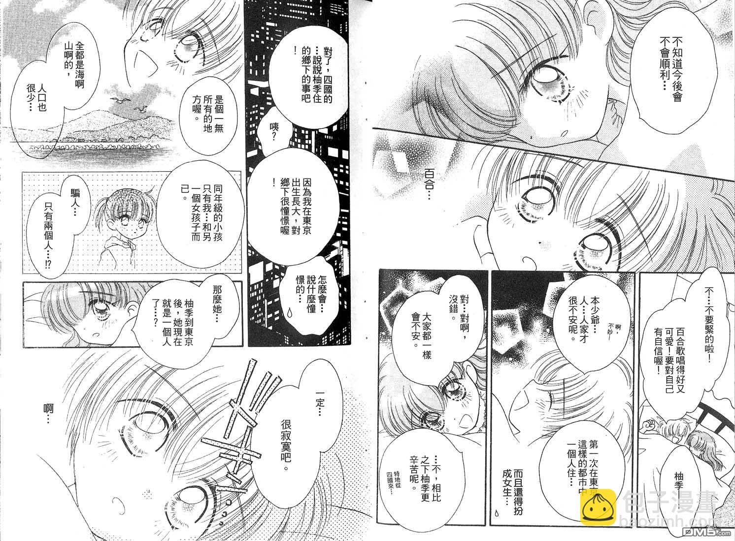 🍱少女少年 第3卷 第36页