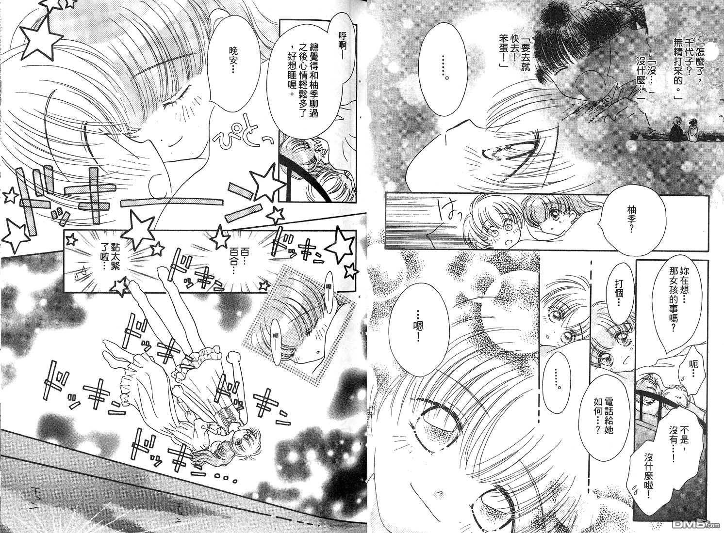 🍱少女少年 第3卷 第37页