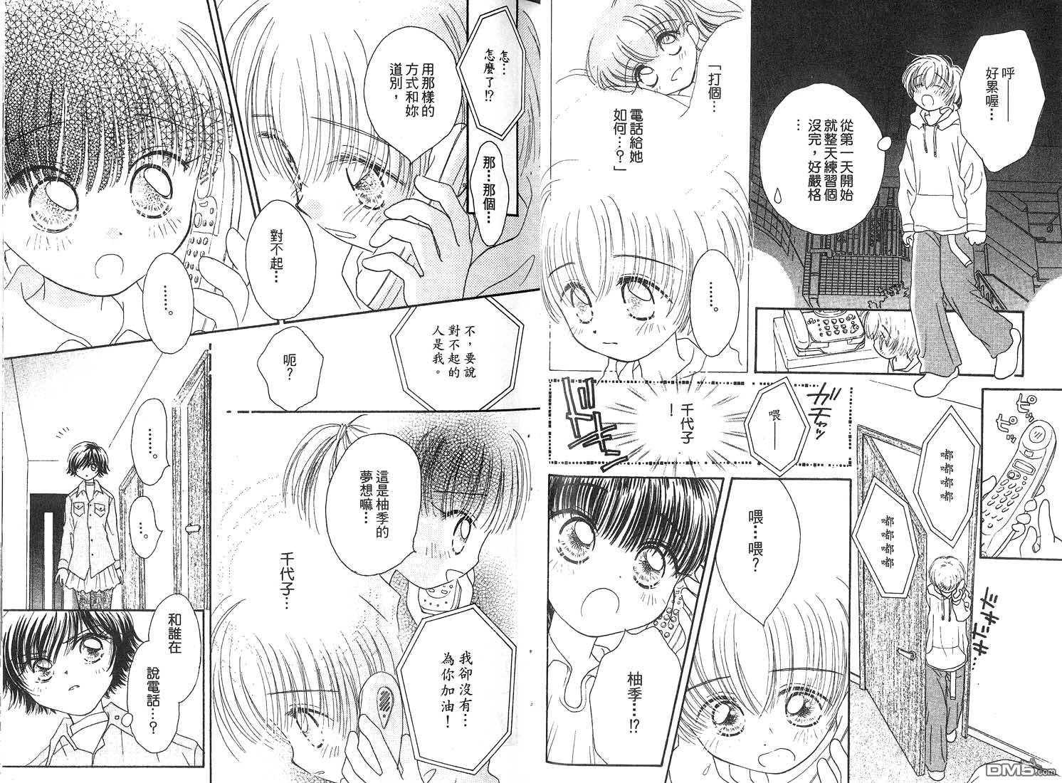 🍱少女少年 第3卷 第39页