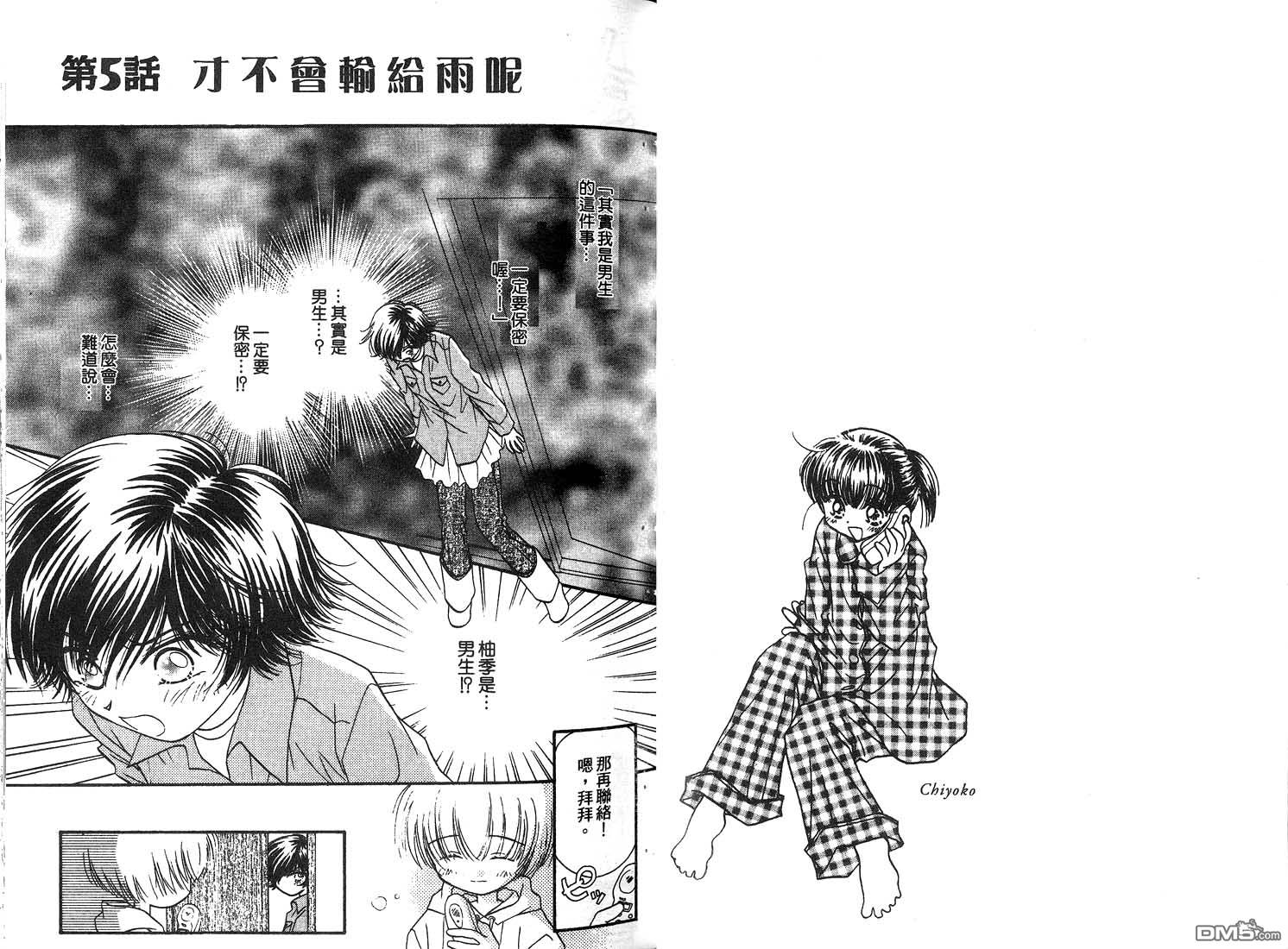 🍱少女少年 第3卷 第41页
