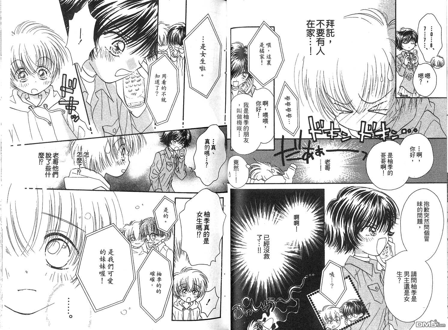 🍱少女少年 第3卷 第43页
