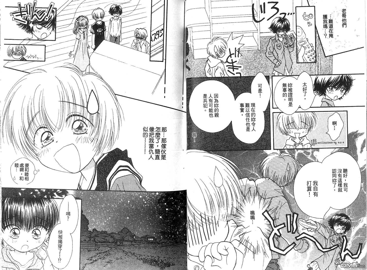 🍱少女少年 第3卷 第44页