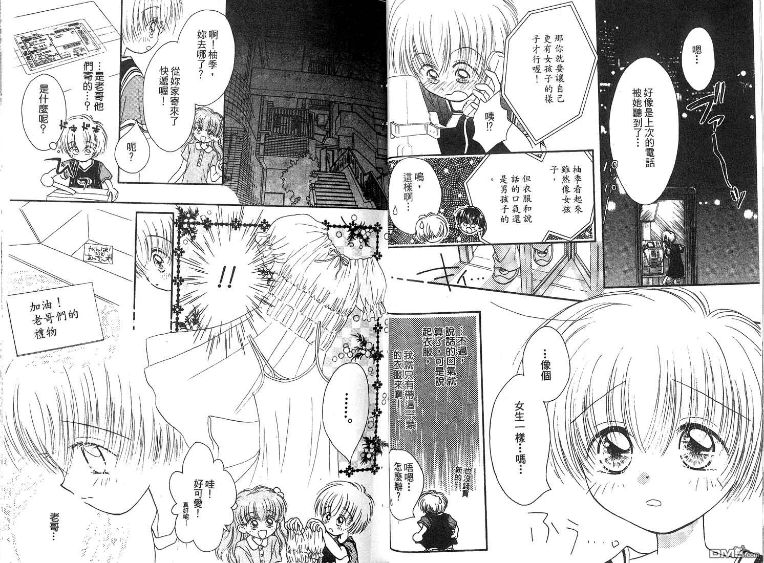 🍱少女少年 第3卷 第45页