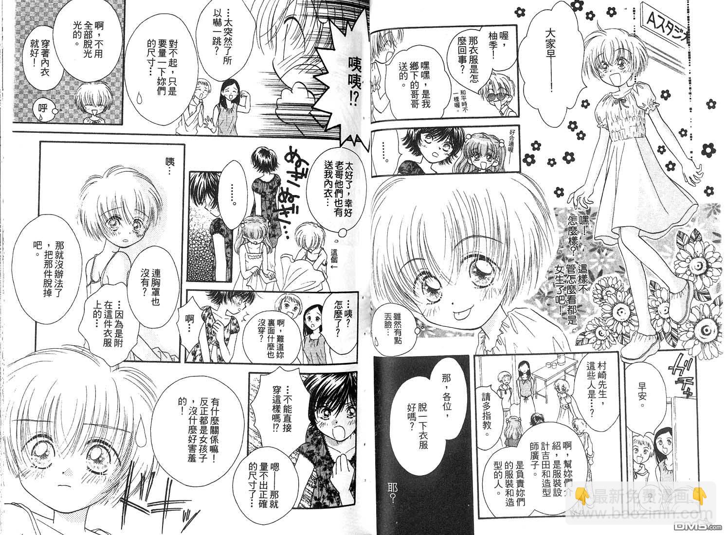 🍱少女少年 第3卷 第46页
