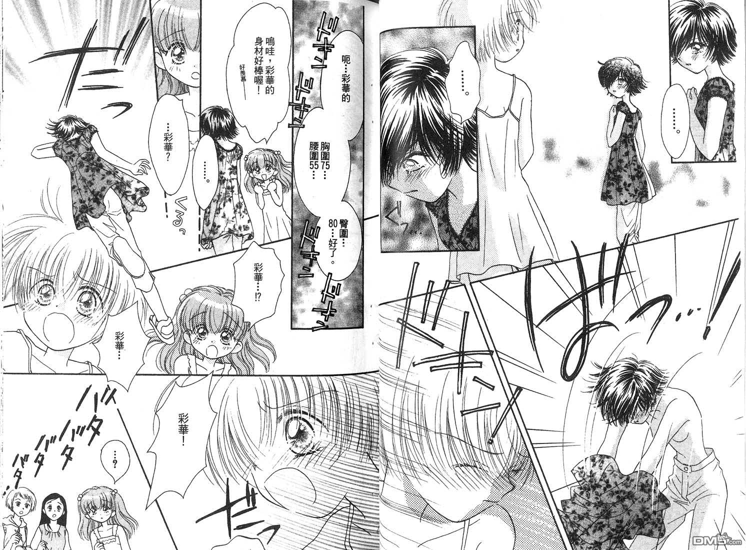 🍱少女少年 第3卷 第47页