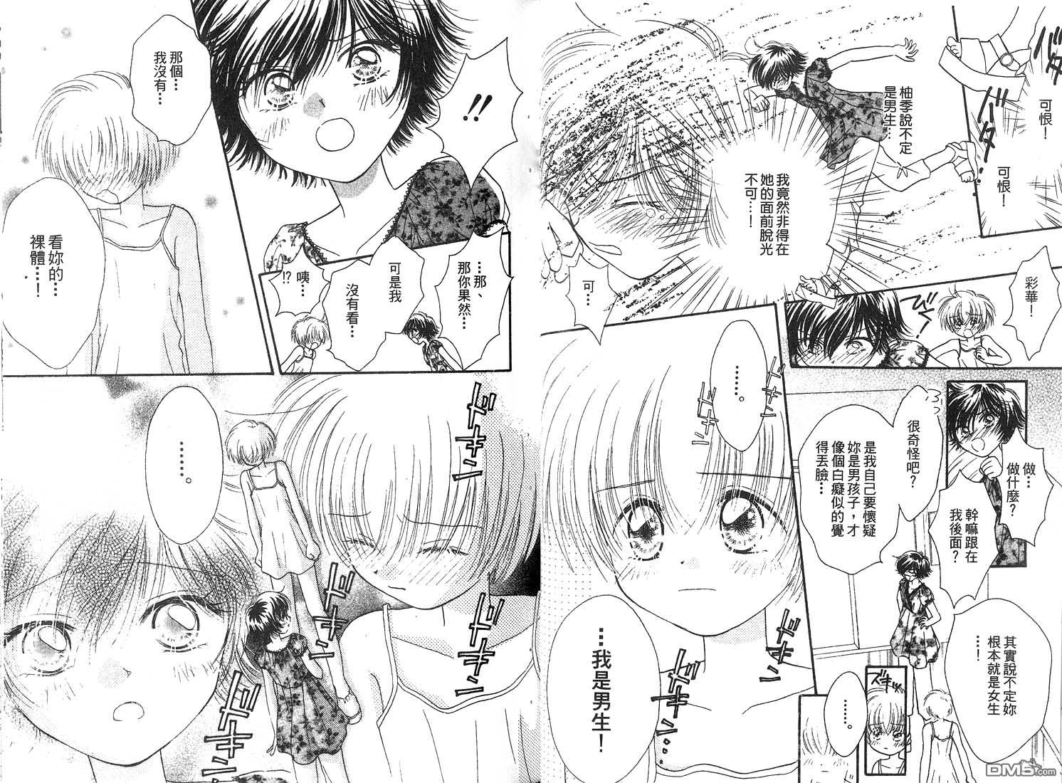 🍱少女少年 第3卷 第48页