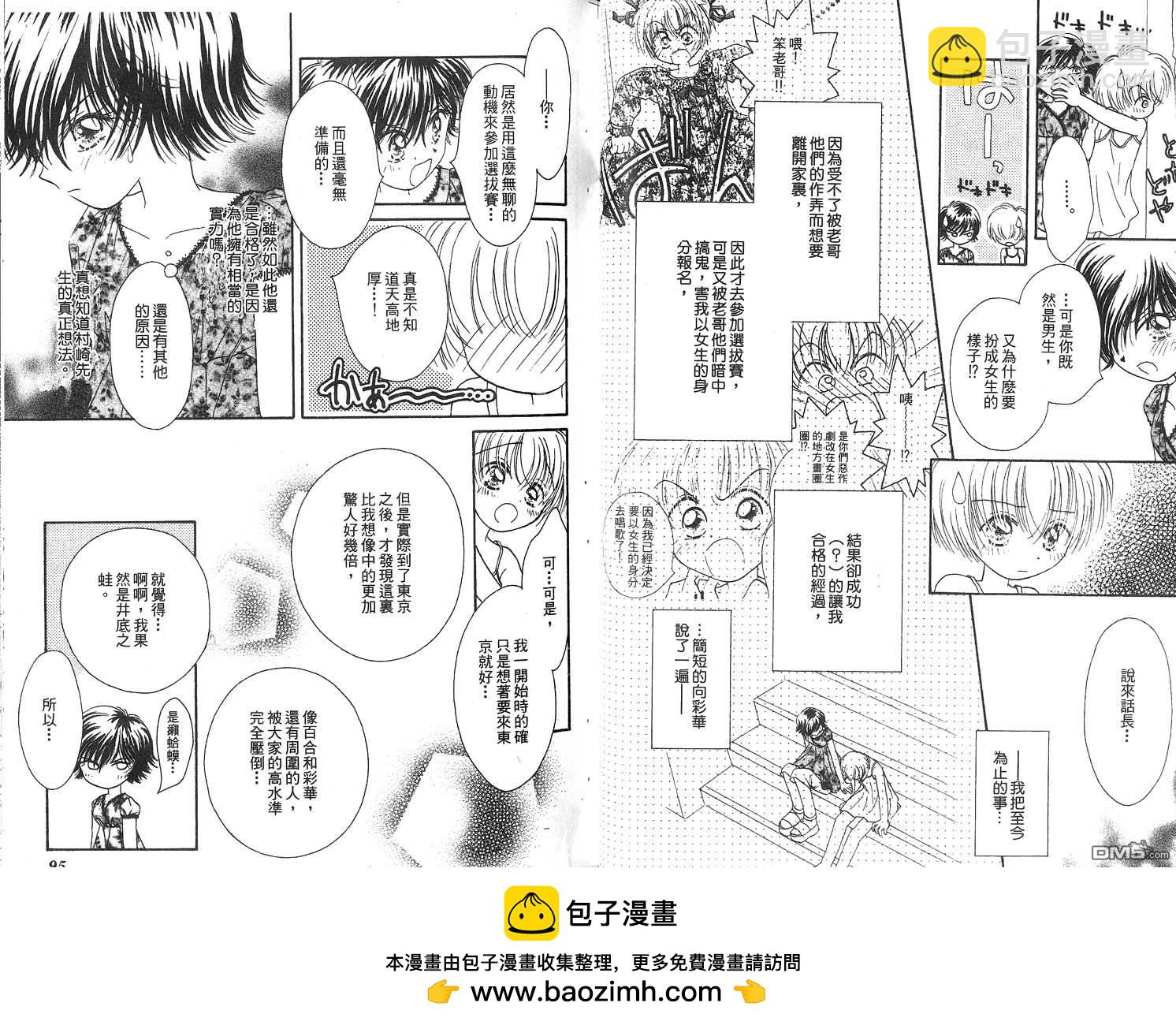 🍱少女少年 第3卷 第50页