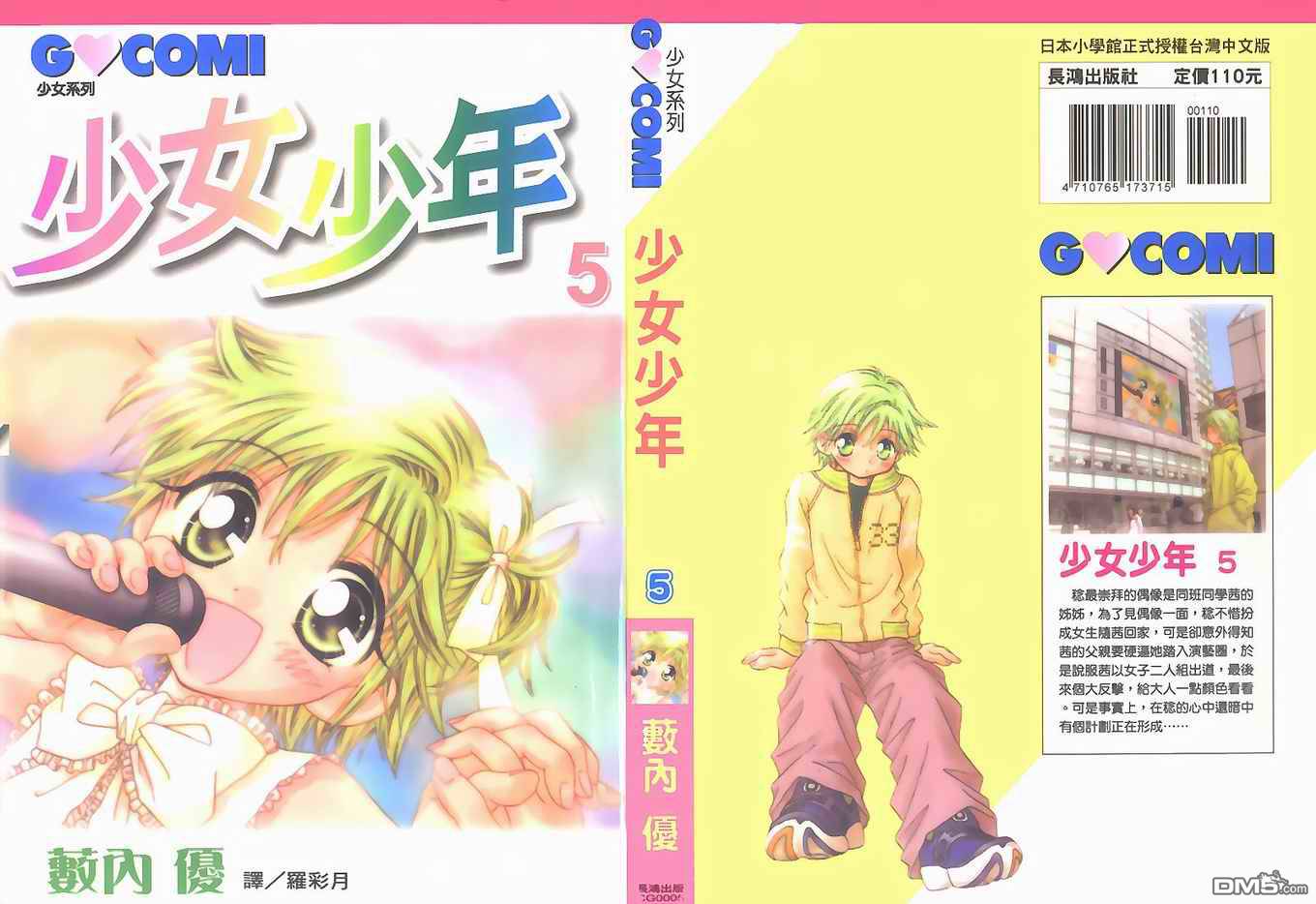 🍱少女少年 第5卷 第1页