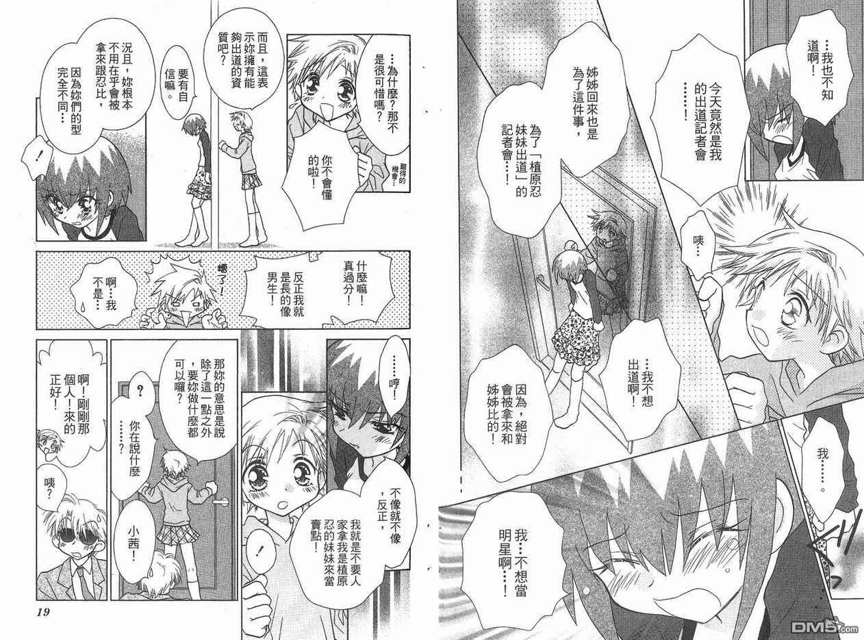 🍱少女少年 第5卷 第11页
