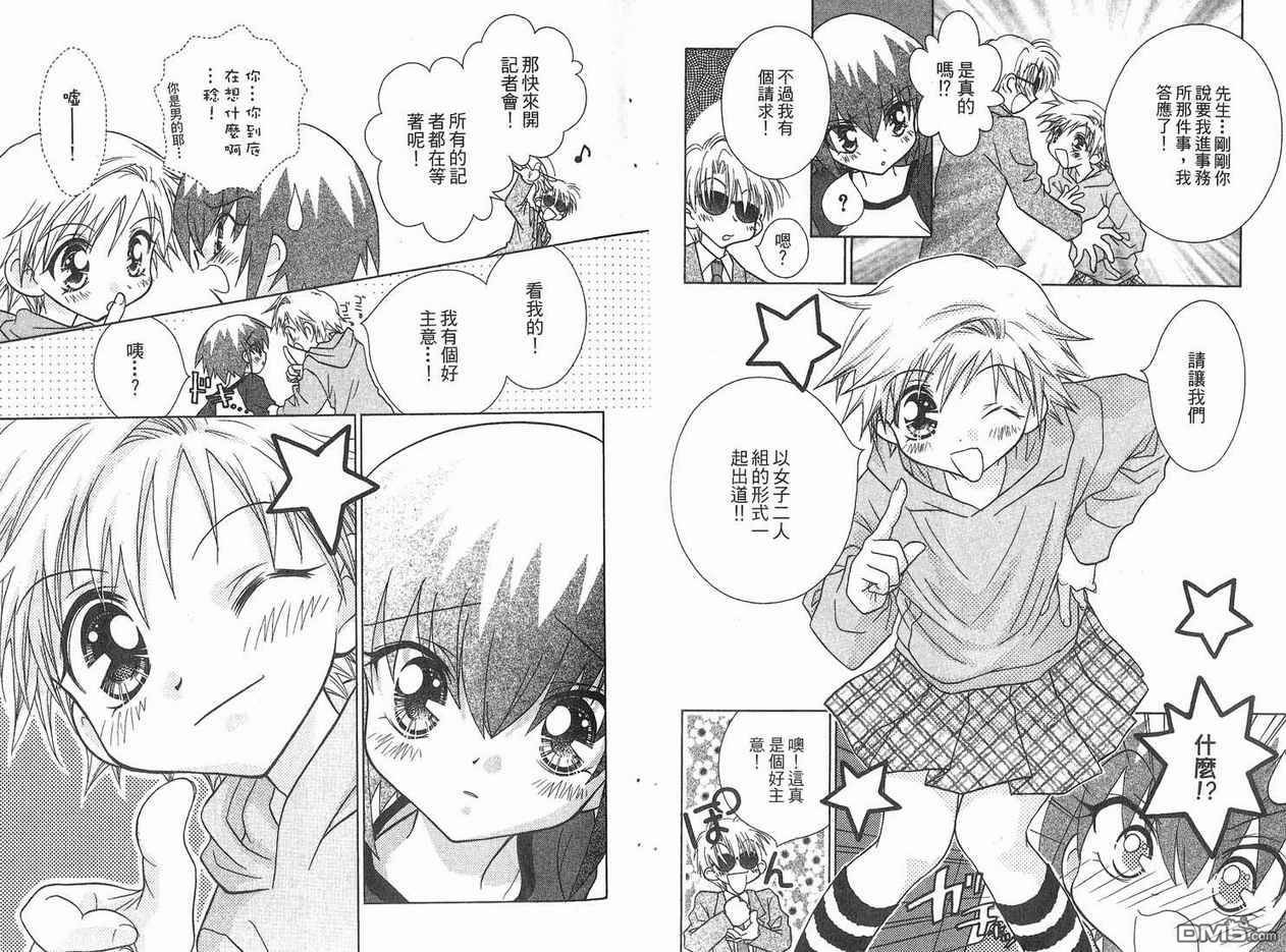 🍱少女少年 第5卷 第12页