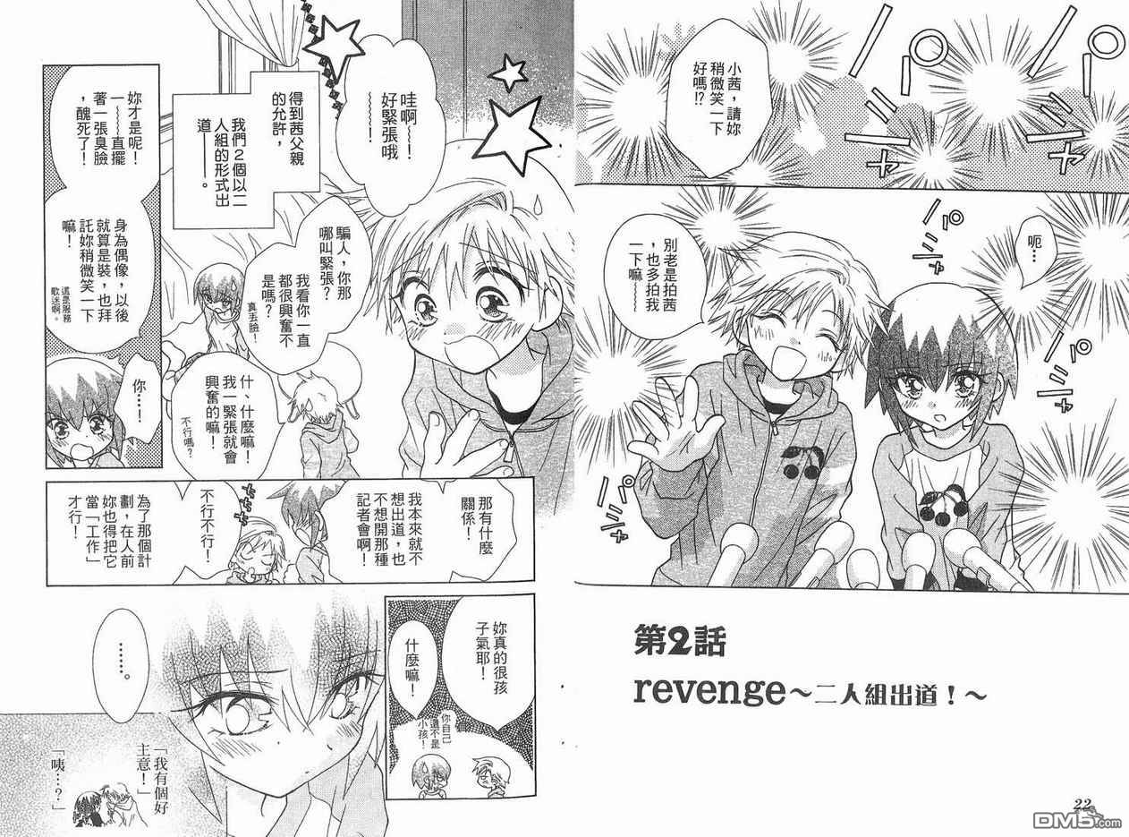 🍱少女少年 第5卷 第13页