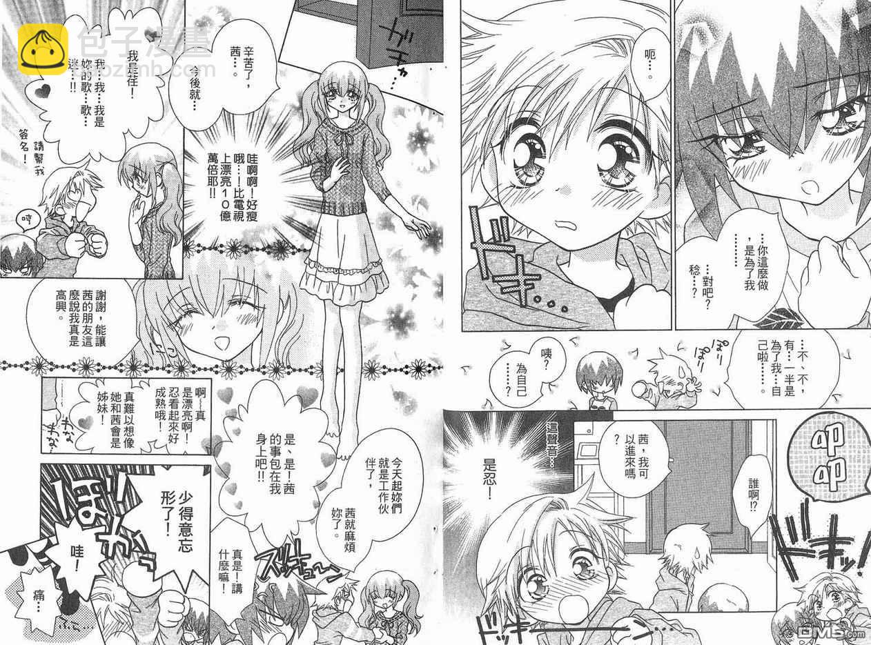 🍱少女少年 第5卷 第14页