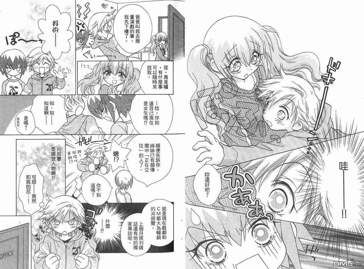 🍱少女少年 第5卷 第15页