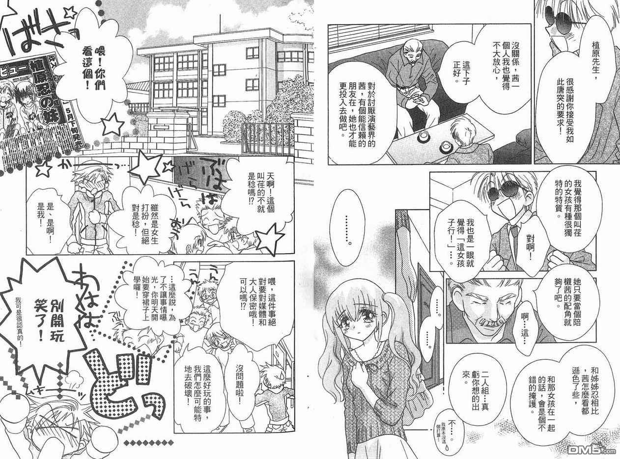 🍱少女少年 第5卷 第16页