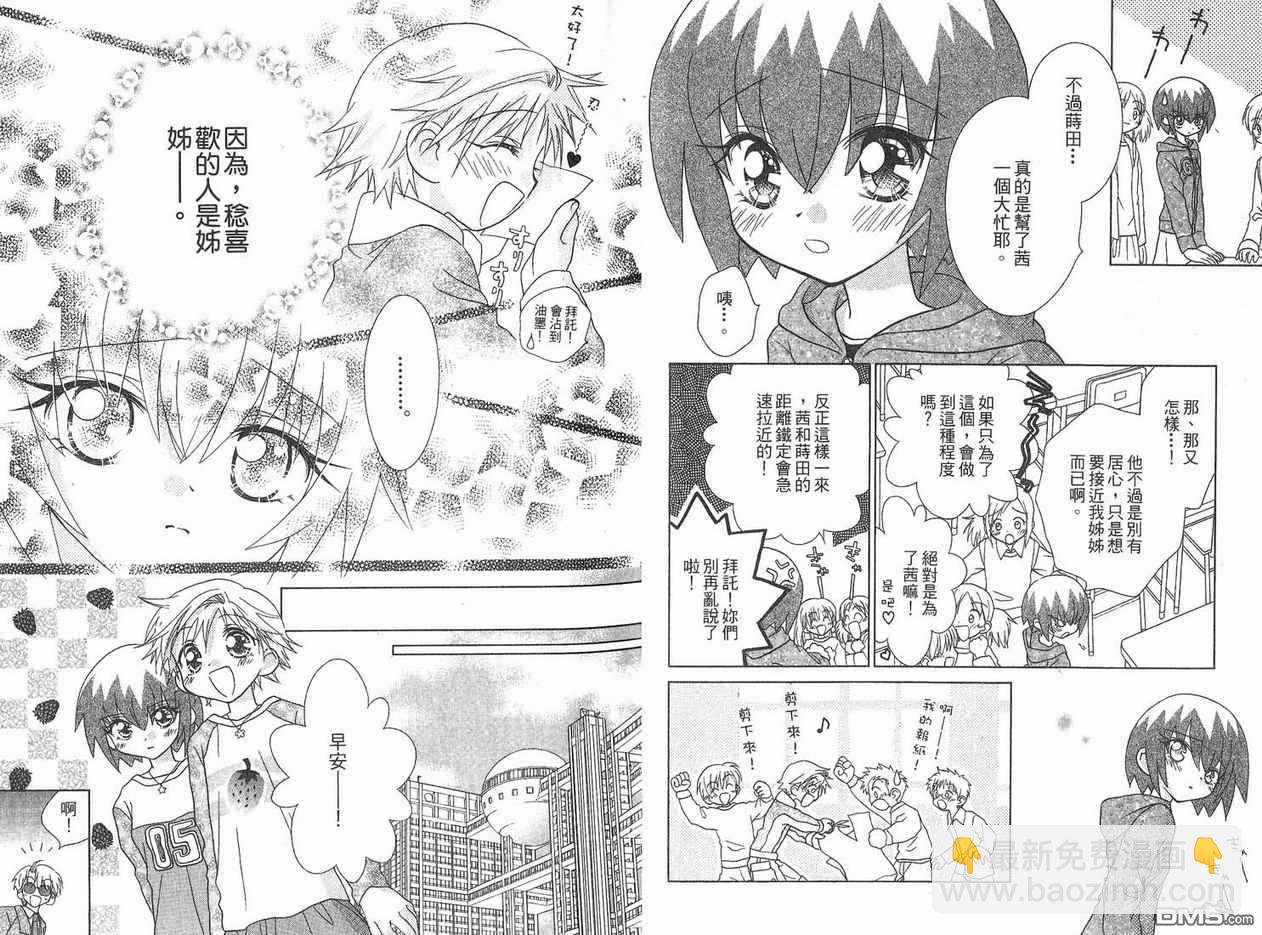 🍱少女少年 第5卷 第17页