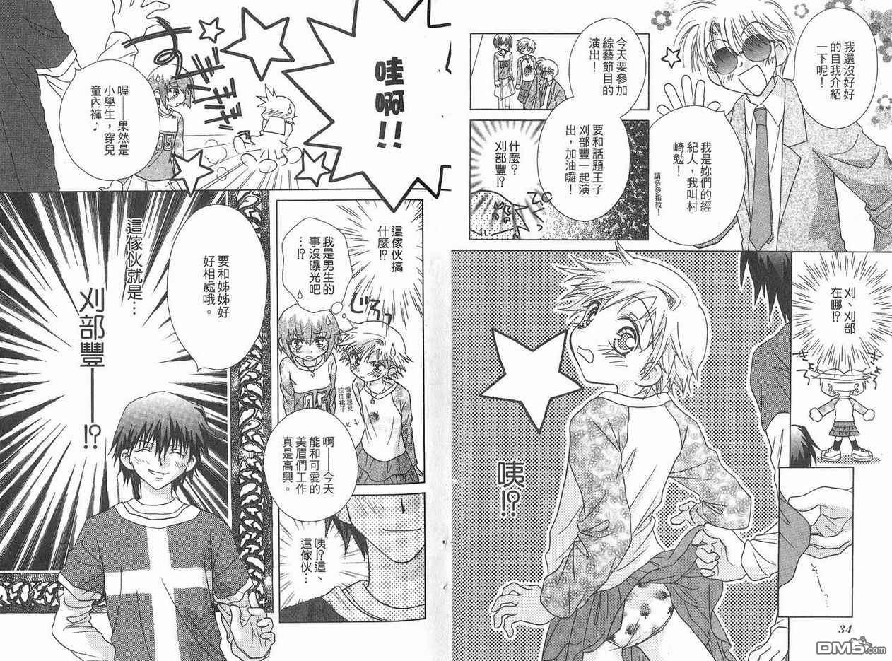 🍱少女少年 第5卷 第18页