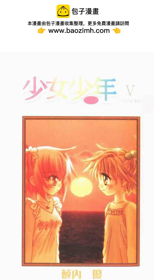 🍱少女少年 第5卷 第2页