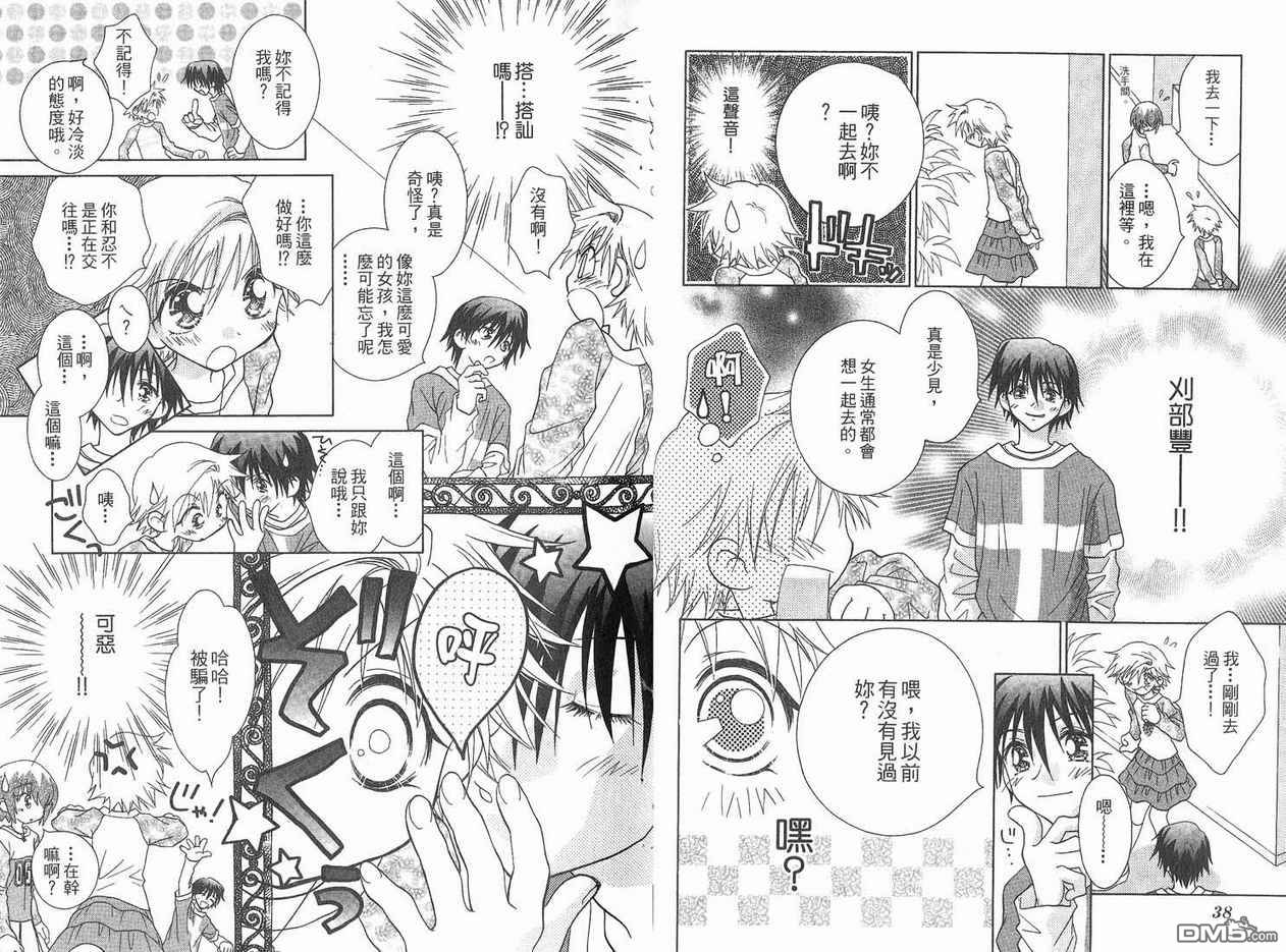 🍱少女少年 第5卷 第20页