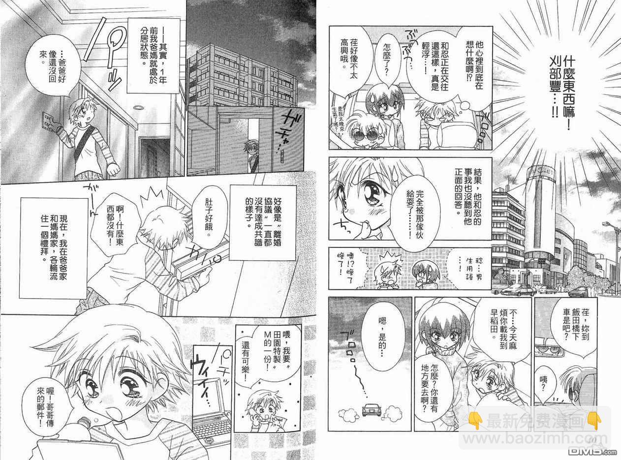 🍱少女少年 第5卷 第21页