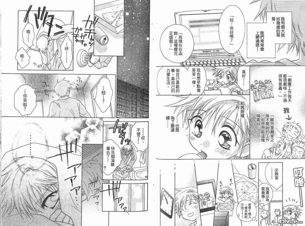 🍱少女少年 第5卷 第22页