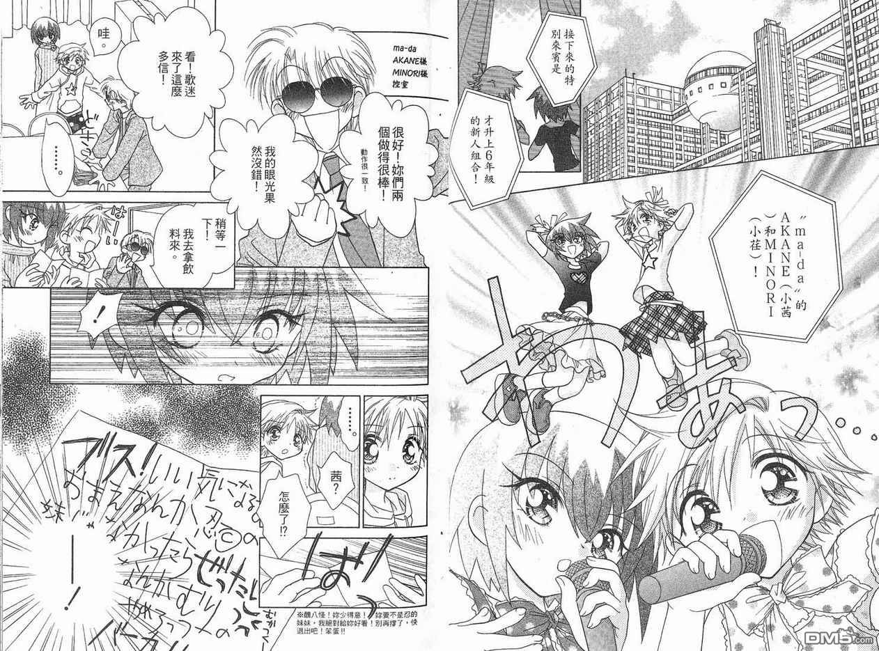 🍱少女少年 第5卷 第23页