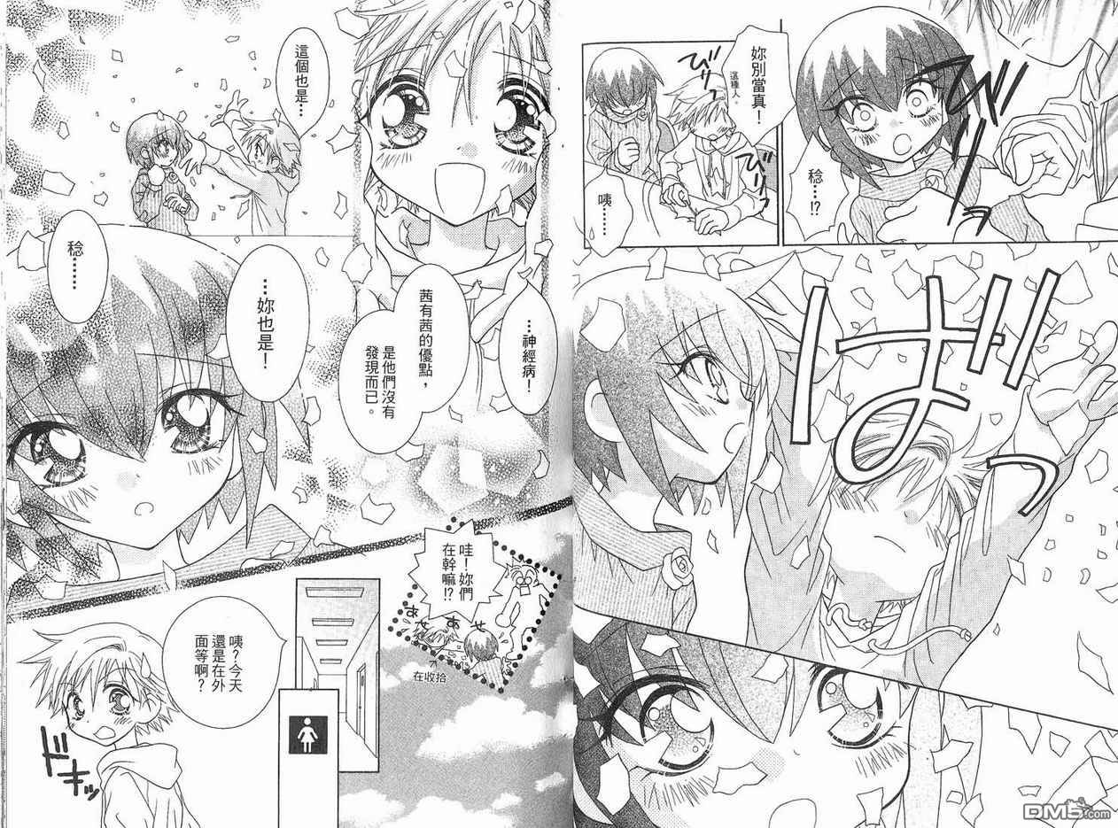 🍱少女少年 第5卷 第24页