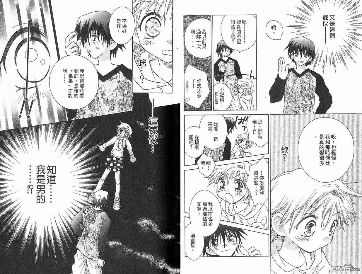 🍱少女少年 第5卷 第25页